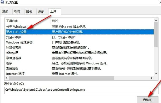 Win10系统怎么开启UAC?Win10系统开启UAC的方法