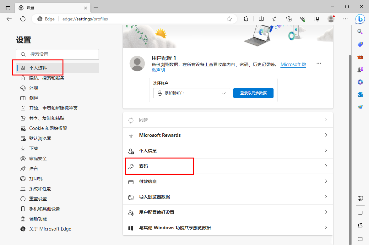edge浏览器不能自动保存密码怎么办?