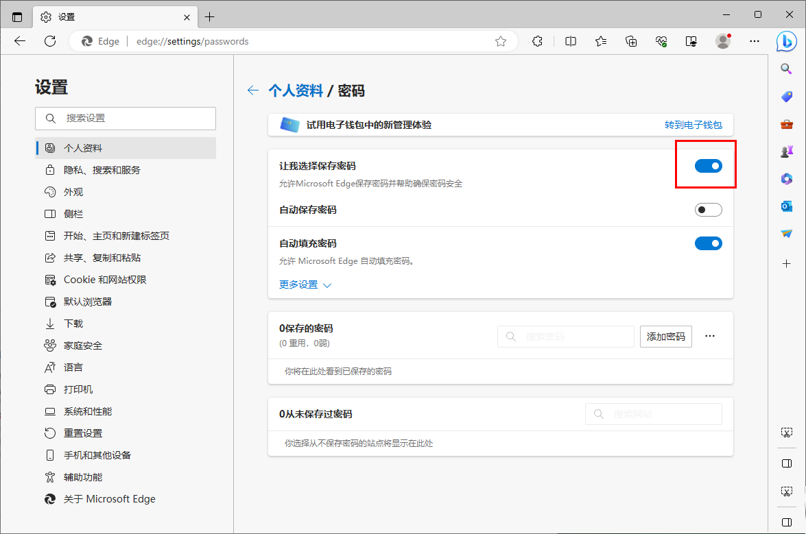 edge浏览器不能自动保存密码怎么办?