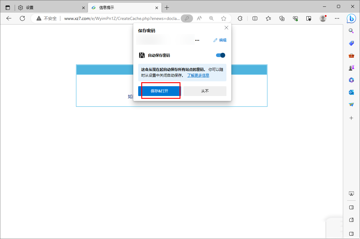 edge浏览器不能自动保存密码怎么办?