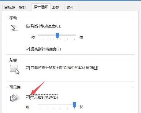 win10鼠标有拖影怎么办?win10鼠标拖影怎么去掉方法