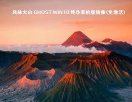 风林火山 Ghost Win10 纯净装机版镜像(免激活) V2023