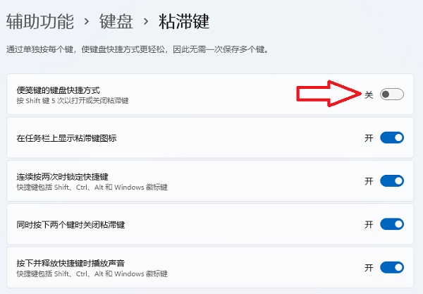win10粘滞键取消了但还是会提示弹窗怎么办?