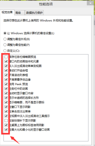 win10视觉效果自定义怎么设置最好?win10视觉效果自定义最佳方案