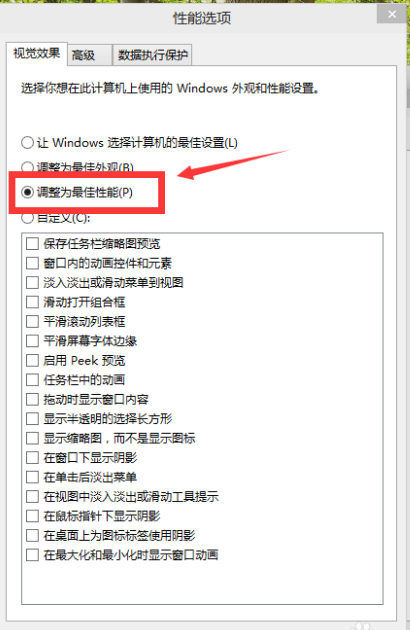 win10视觉效果自定义怎么设置最好?win10视觉效果自定义最佳方案