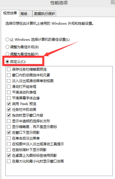 win10视觉效果自定义怎么设置最好?win10视觉效果自定义最佳方案