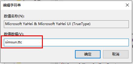 Win10系统怎么替换老版本字体?Win10替换老版本字体的方法