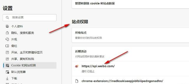 Edge浏览器怎么更改站点权限？Edge浏览器更改站点权限的方法