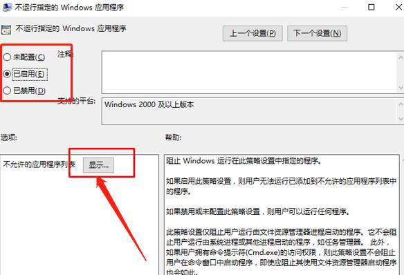 win10怎么设置不运行指定的Windows应用程序？