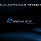 MSDN Ghost Win7 Sp1 X64纯净标准版V2023