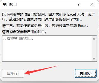 excel插件被禁用怎么重新启用？excel重启插件功能操作方法