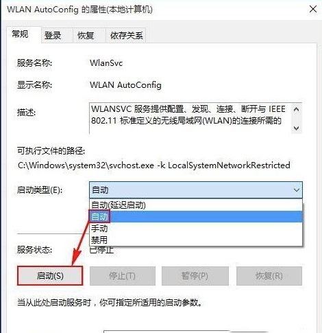 win10怎么设置运行无线服务?win10无线服务开启教程