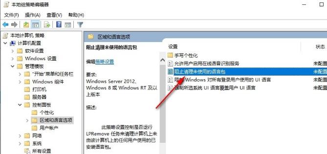 win10怎么阻止未使用语言包清理?win10关闭未使用语言包清理方法