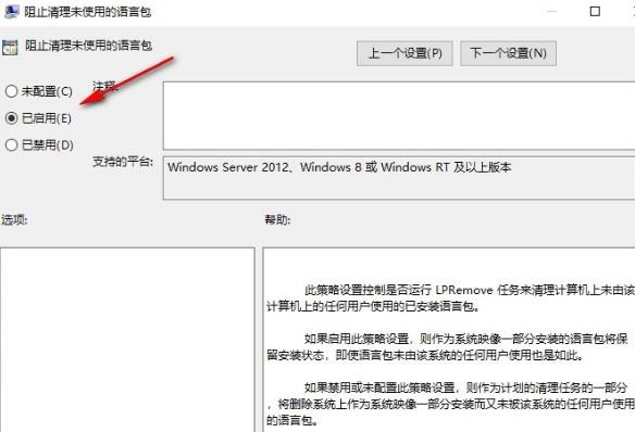 win10怎么阻止未使用语言包清理?win10关闭未使用语言包清理方法