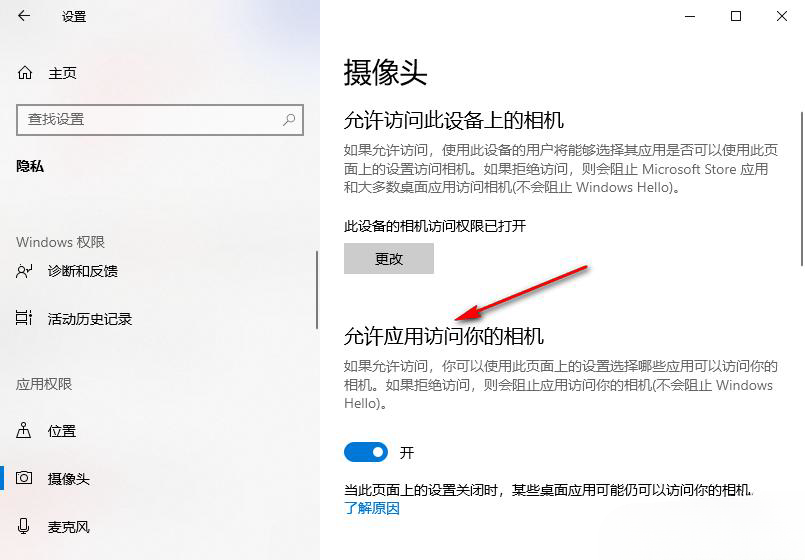 win10禁止在锁屏界面使用相机怎么关闭?