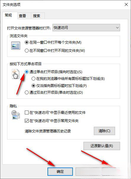 Win10如何设置单击打开文件夹?电脑文件单击就打开怎么设置方法