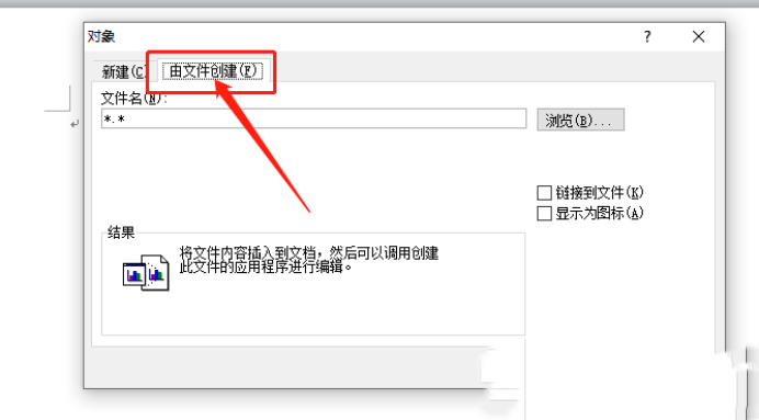 在word里怎么把另一个文件插到里面?word文档怎么插文件进去方法