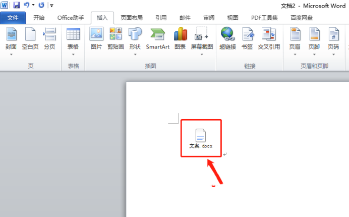 在word里怎么把另一个文件插到里面?word文档怎么插文件进去方法