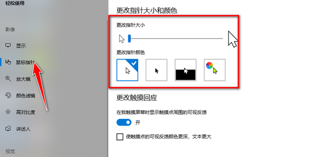 win10如何更改鼠标箭头样式?windows10鼠标箭头怎么改?