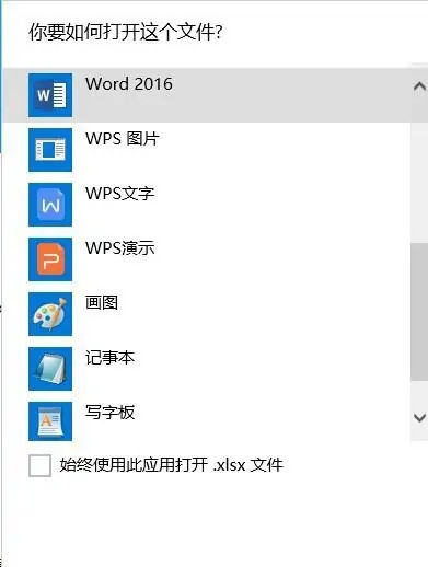 win10打开方式里找不到excel怎么解决？