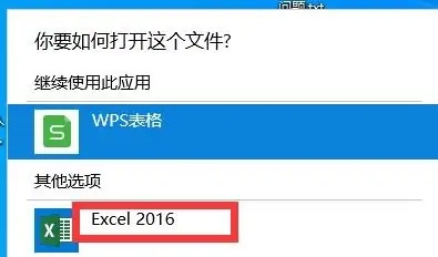 win10打开方式里找不到excel怎么解决？