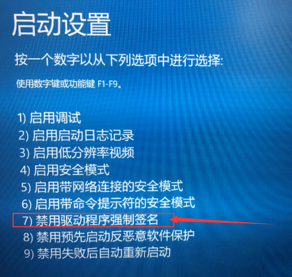 win10怎么禁用驱动强制签名?win10关闭数字签名方法介绍