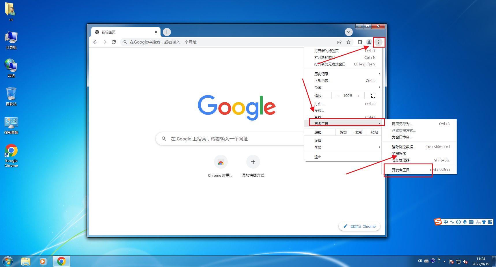 chrome浏览器进行滚动截长图怎么操作？