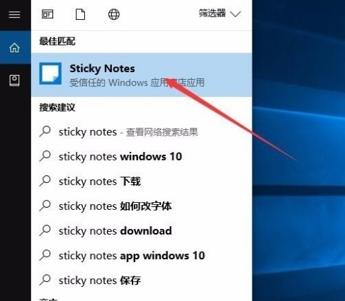 win10系统怎么打开便利贴功能?win10系统打开便利贴操作方法