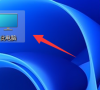 win11怎么给u盘设置密码?win11添加u盘密码操作方法