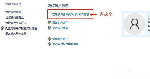 win10开机每次都要登陆微软账户怎么办？