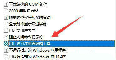 win11不能修改注册表怎么办?win11注册表无法修改解决方法