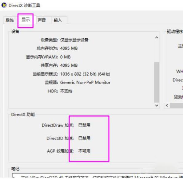 Win10关闭3D加速后怎么开启?Win10关闭3D加速后开启方法