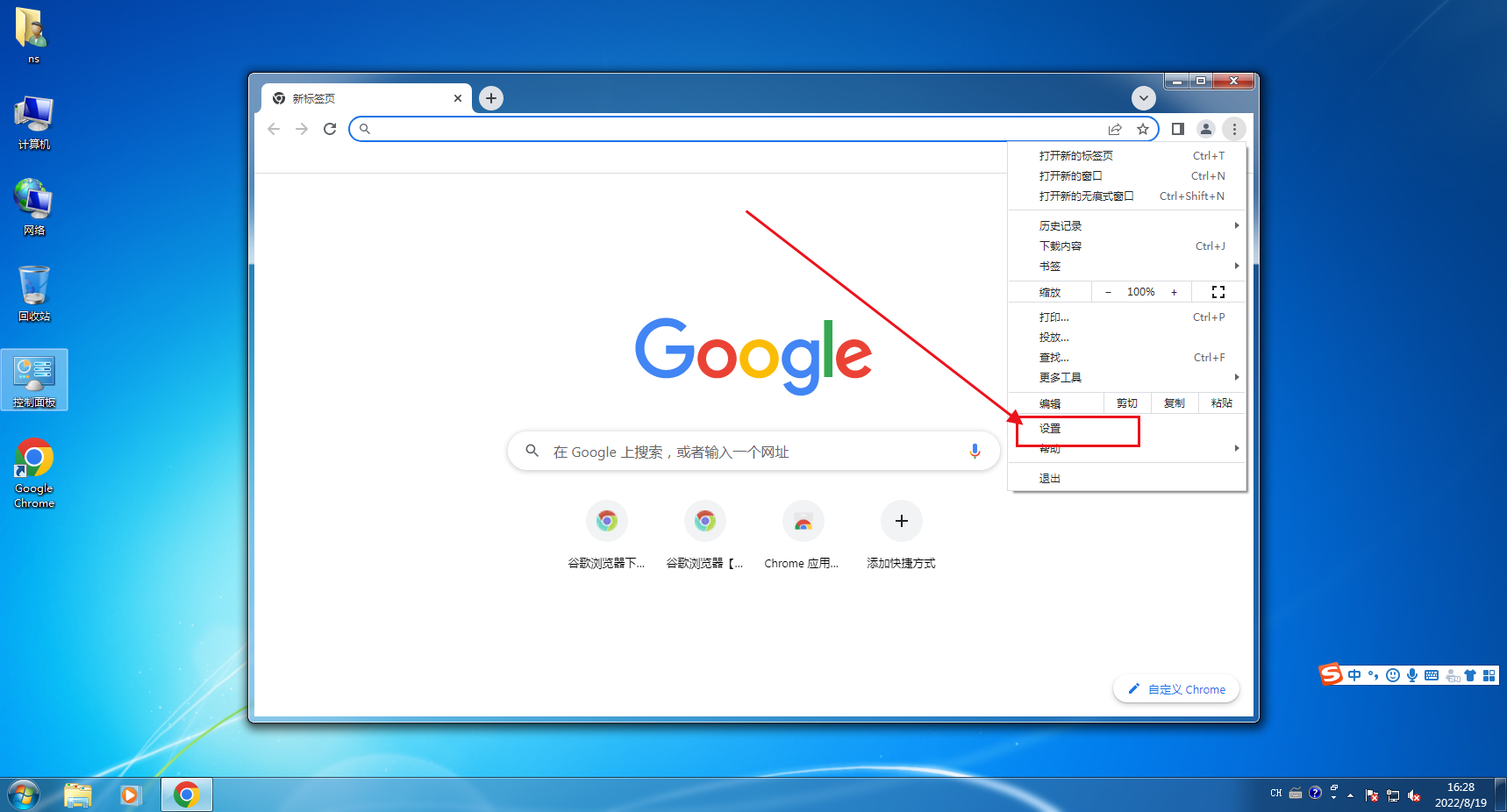谷歌浏览器怎么屏蔽广告？谷歌浏览器屏蔽广告方法