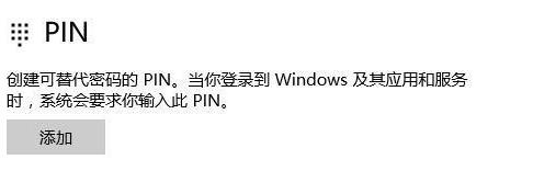 Win10系统pin不可用状态0xc000006d怎么解决?