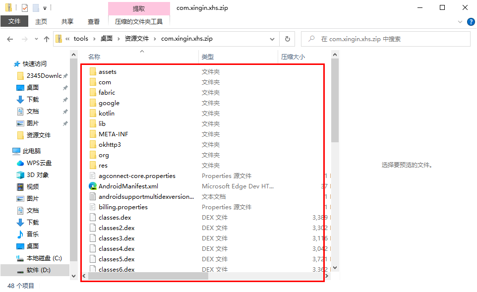 Win10怎么解压apk文件?Win10电脑解压apk文件的方法