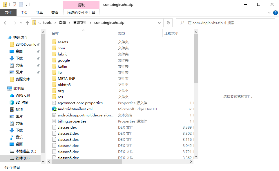 Win10怎么解压apk文件?Win10电脑解压apk文件的方法