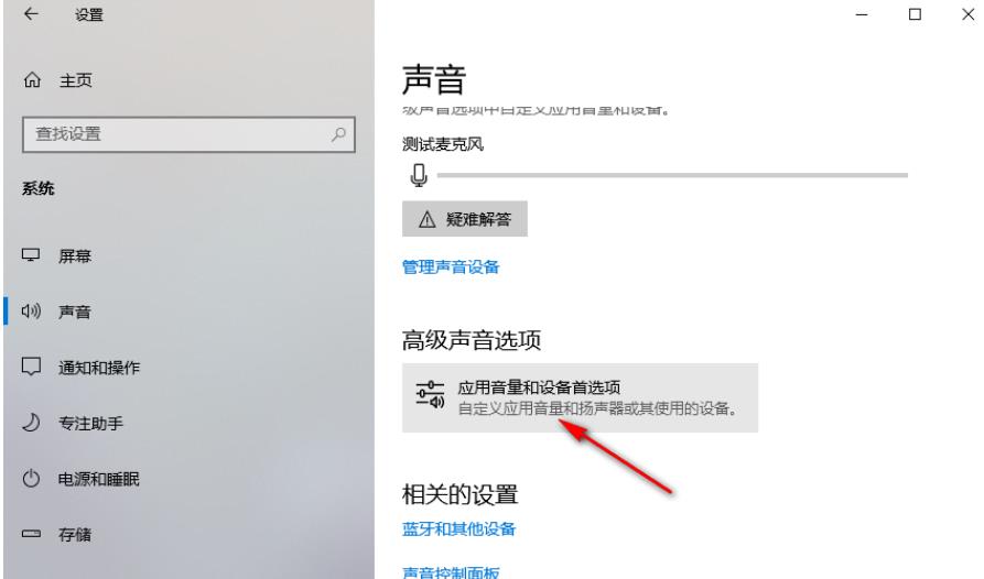 win10单独调整软件声音怎么设置?win10单独调整软件声音修改方法