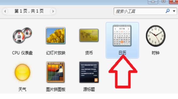 win10怎么把日历放在桌面显示?win10怎样把日历显示在电脑桌面