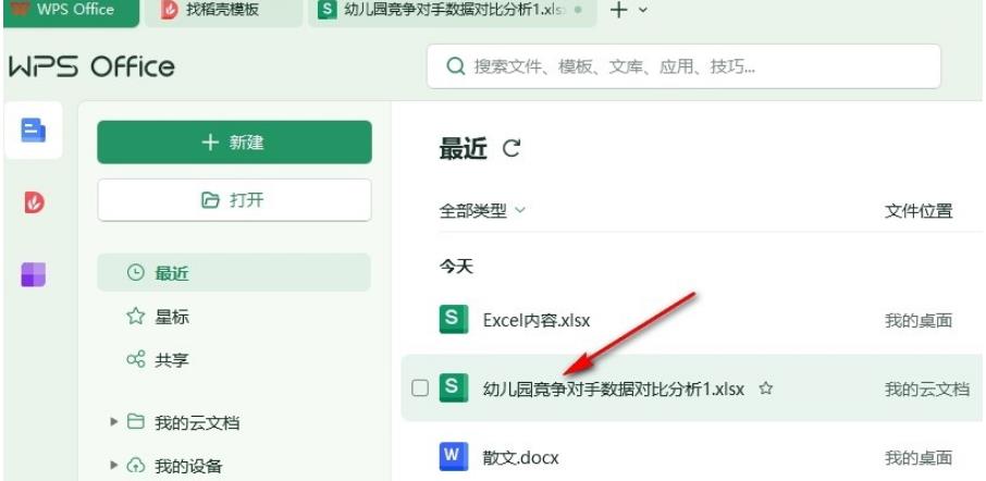WPS Excel表格公式编辑栏不见了怎么办？