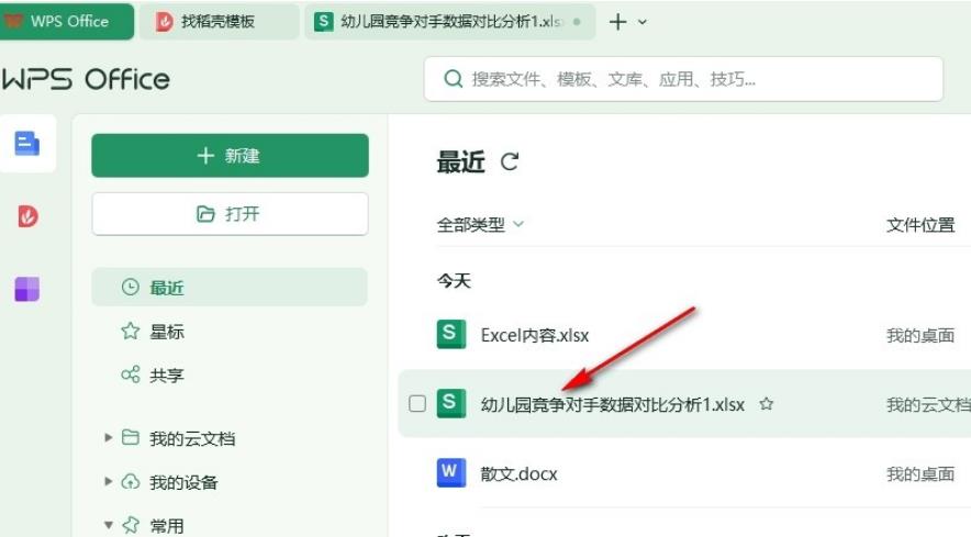 WPS Excel表格怎么更改打印顺序？WPS Excel表格更改打印顺序的方法