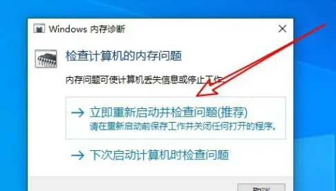 win10怎么查看内存诊断结果?win10内存诊断结果查看方法