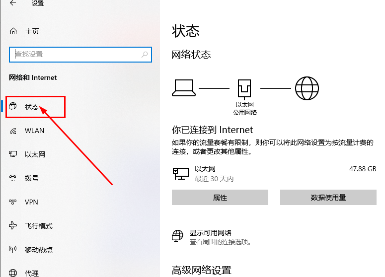 win10怎么设置将专用网络改为公用网络?