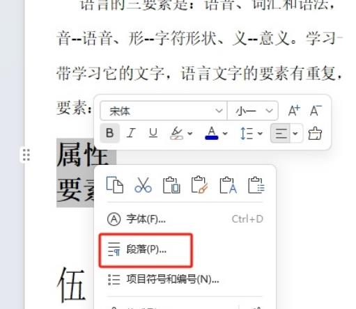 wps文字下方的横线怎么设置一样长?