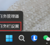win11怎么把搜索框设置为搜索图标?win11搜索框改为搜索图标的方法