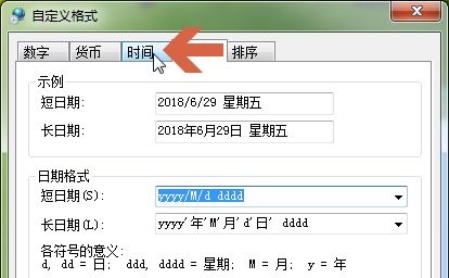 win7时间怎么修改成二十四小时制？