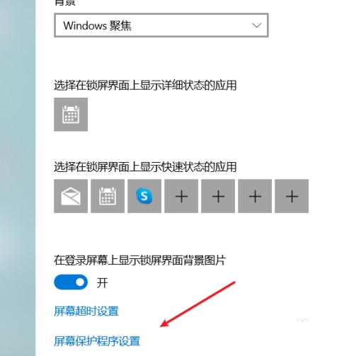 win10屏保设置后不起作用问题解析