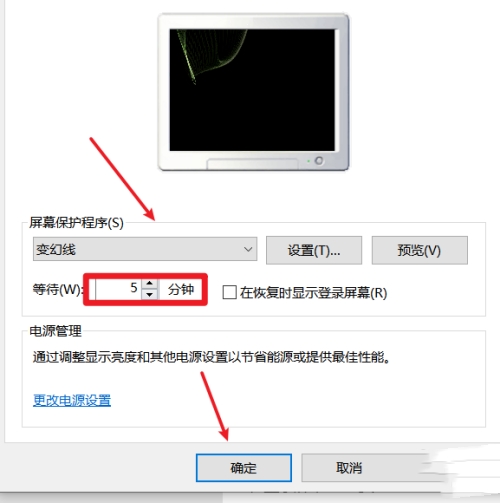 win10屏保设置后不起作用问题解析