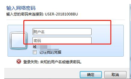 win7打开共享打印机需要输入账号密码怎么解决?