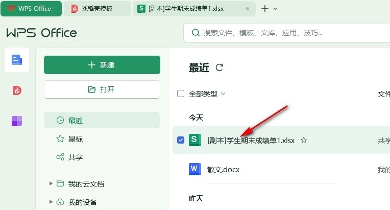 wps表格怎样快速选中指定区域？WPS Excel快速选中指定区域表格的方法