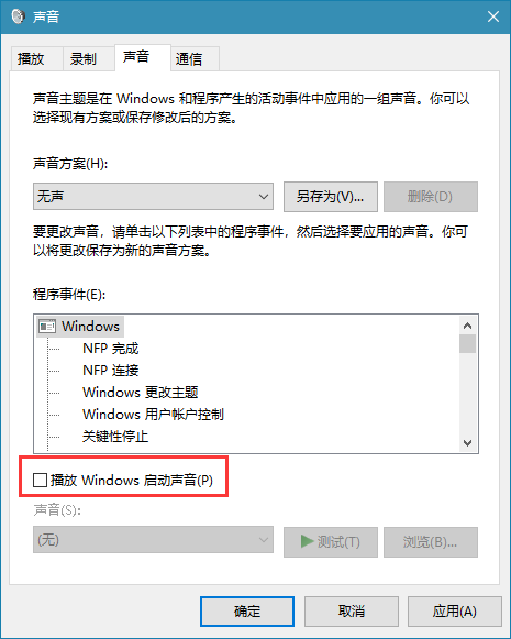 win10如何关闭操作提示音?win10关闭操作提示音设置教程